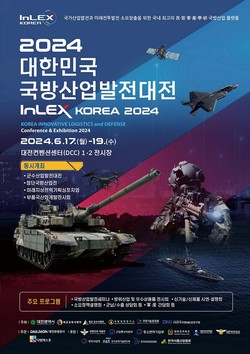 대전시, 2024 대한민국 국방산업발전대전 개최