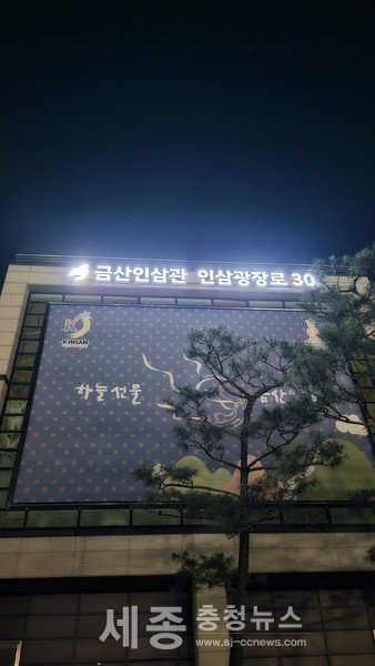 금산군, 공공청사 3곳 발광다이오드(LED) 자율형 건물번호판 설치