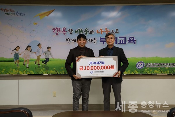 부여교육지원청, ㈜녹색건설 장학금 10,000천원 전달식