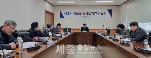 세종시, 2025년 쌀 적정 생산 대책 논의