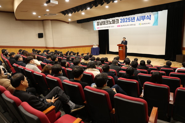 충남테크노파크, 2025년 시무식 산업 기술혁신 도약 다짐