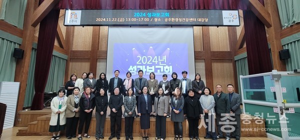 충청남도여성가족청소년사회서비스원, 2024년 성과보고회 개최