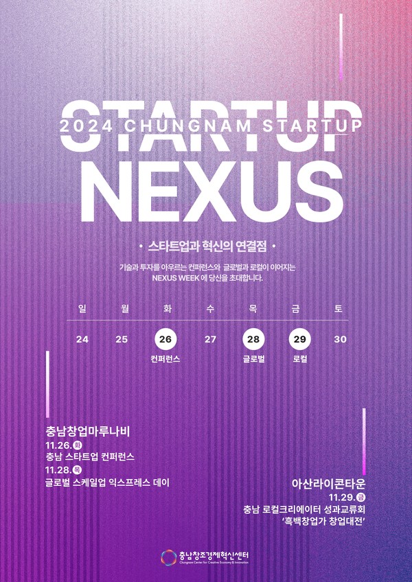 충남창조경제혁신센터,스타트업과 혁신을 연결하는 스타트업 넥서스(startup nexus)위크 운영