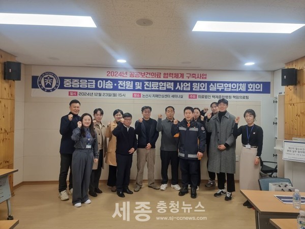 논산권(논산,금산,부여,서천) 중증응급 이송･전원 및 진료협력사업 원외 실무협의체 회의 모습